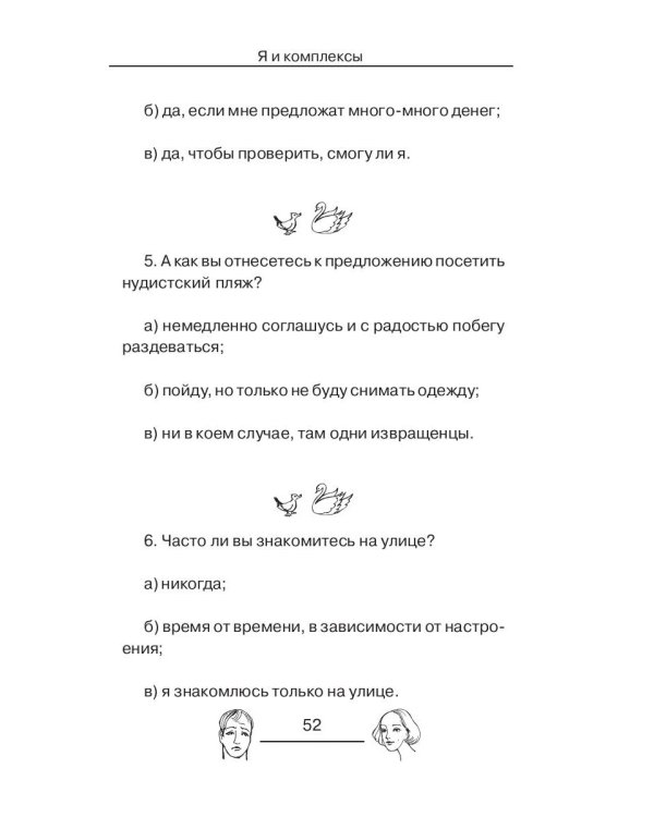 Я и комплексы