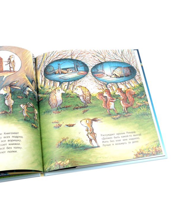 Если б мне читали книжки!