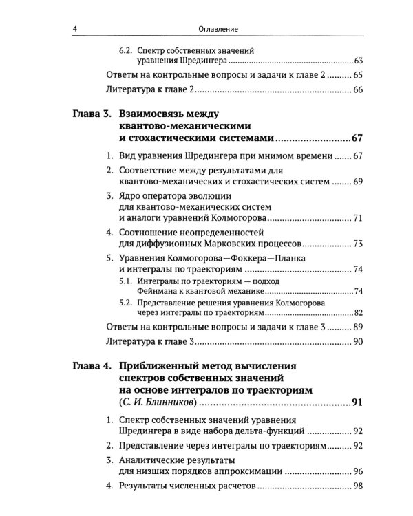 Динамические системы и интегралы по траекториям: Общий метод анализа систем на основе подхода Фейнмана к квантовой механике