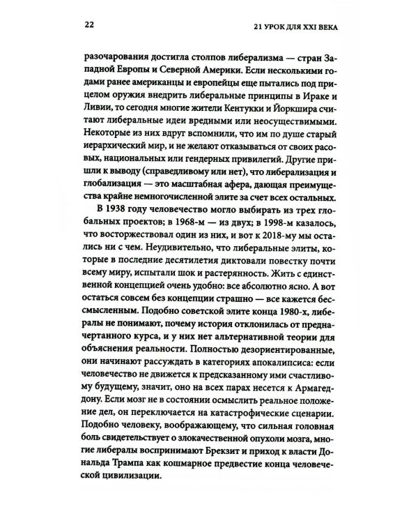 21 урок для XXI века (обл.)