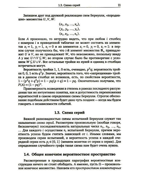 Модели случайных графов. 3-е изд., испр.и доп