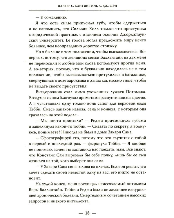 Мое темное желание: роман