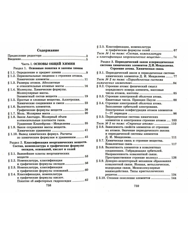 Репетитор по химии. 66-е изд