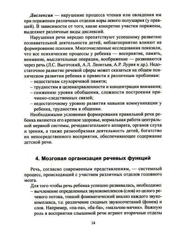 Развиваем речь с нейропсихологом. Комплект материалов для работы с детьми старшего дошкольного и младшего школьного возраста. Методическое пособие (количество томов: 2)