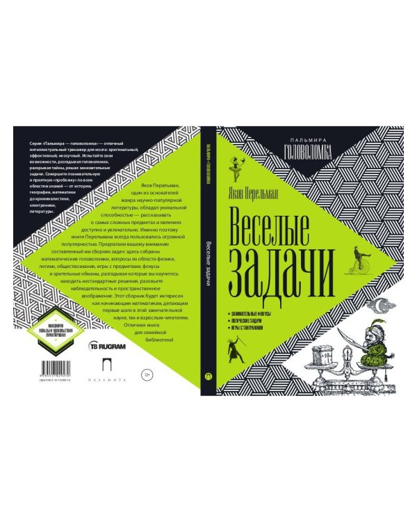 Веселые задачи