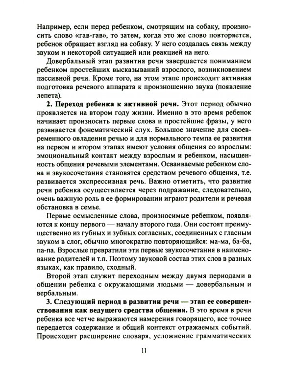Развиваем речь с нейропсихологом. Комплект материалов для работы с детьми старшего дошкольного и младшего школьного возраста. Методическое пособие (количество томов: 2)