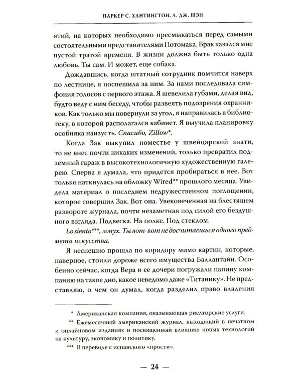 Мое темное желание: роман