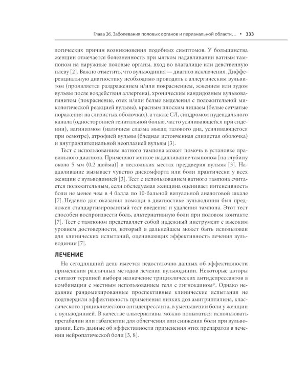 Генитальные и перианальные заболевания / Томас Ф. Мрочковски, Ларри Э. Милликан, Лоуренс Чарльз Париш ; пер. с англ. под ред. В. А. Молочкова. — М. : 