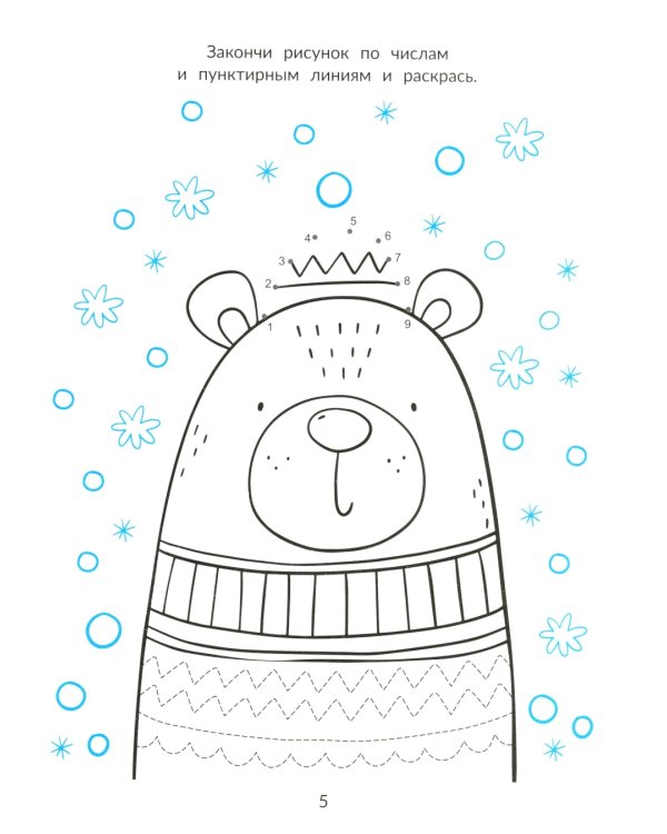 Морозная магия узоров: книга-прописи