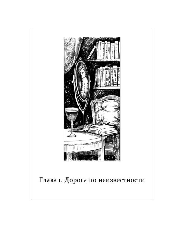 Выбор Ангелов. Ч. 1: Беглец из прошлого