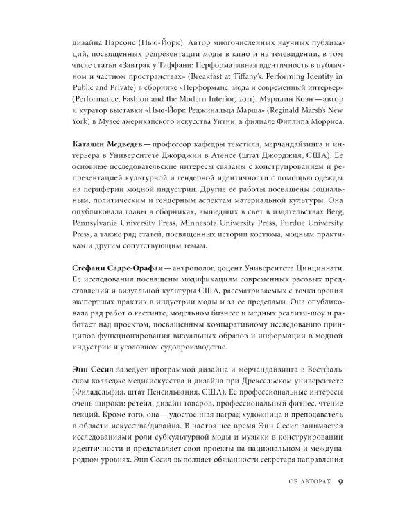 Криминальный гардероб: особенности девиантного костюма