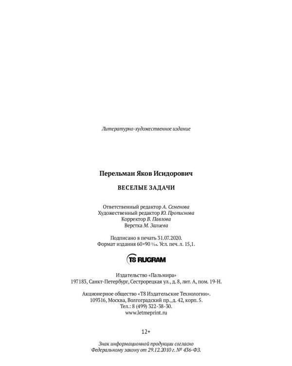 Веселые задачи