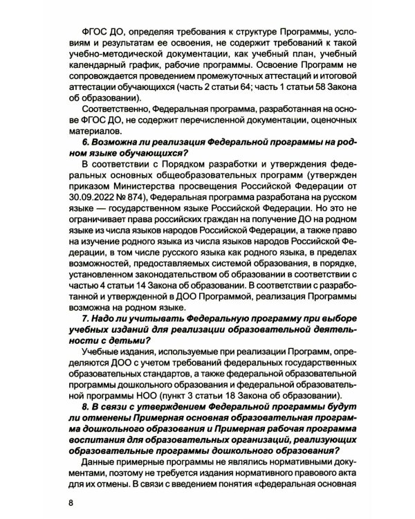 *Комплект книг: Федеральная образовательная программа; Методические рекомендации (в 2-х книгах)