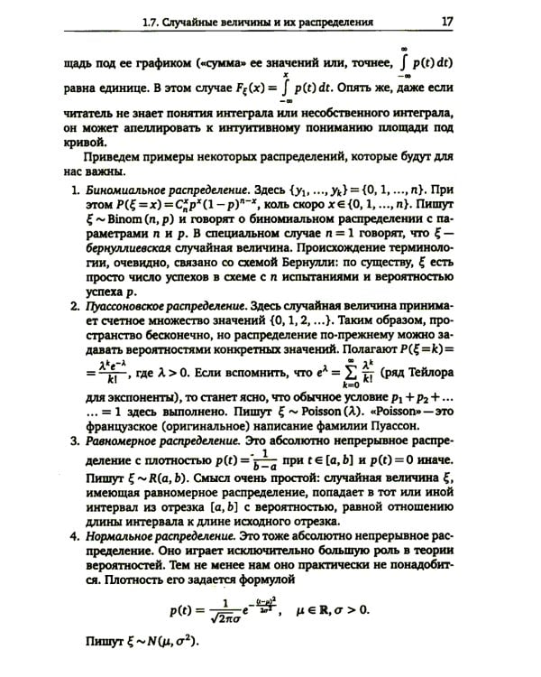 Модели случайных графов. 3-е изд., испр.и доп
