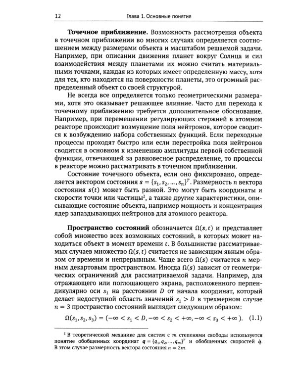 Динамические системы и интегралы по траекториям: Общий метод анализа систем на основе подхода Фейнмана к квантовой механике