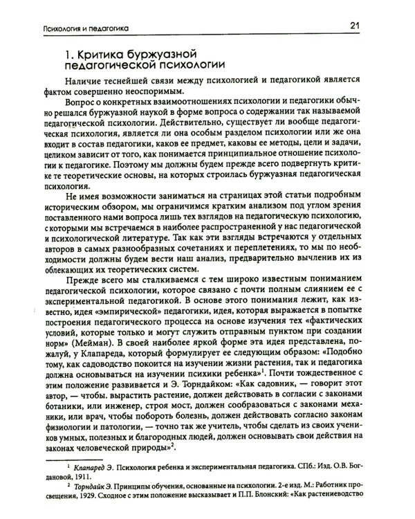 Психологические основы развития ребенка и обучения. 3-е изд., стер
