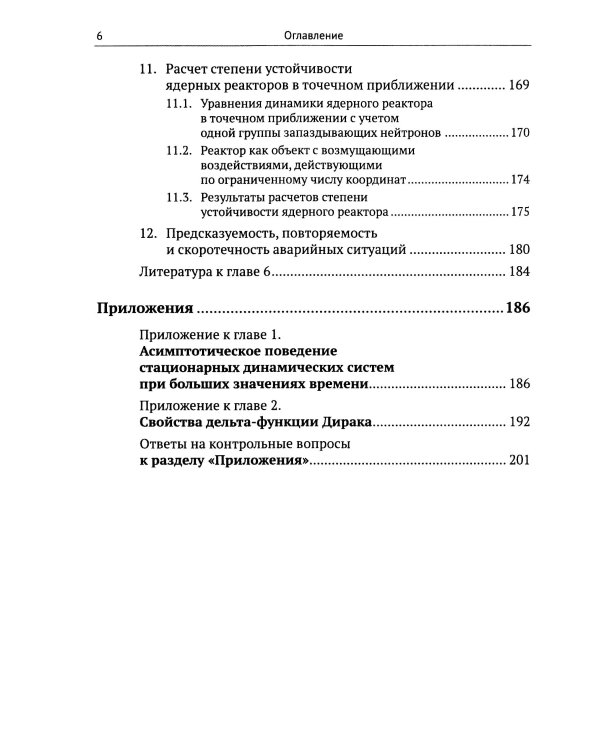 Динамические системы и интегралы по траекториям: Общий метод анализа систем на основе подхода Фейнмана к квантовой механике