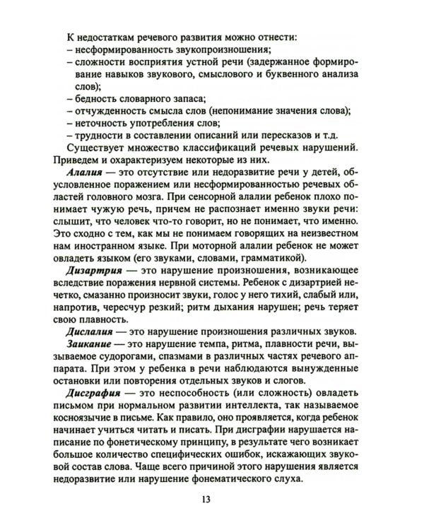 Развиваем речь с нейропсихологом. Комплект материалов для работы с детьми старшего дошкольного и младшего школьного возраста. Методическое пособие (количество томов: 2)