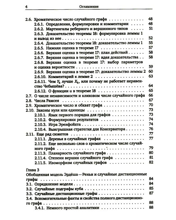 Модели случайных графов. 3-е изд., испр.и доп