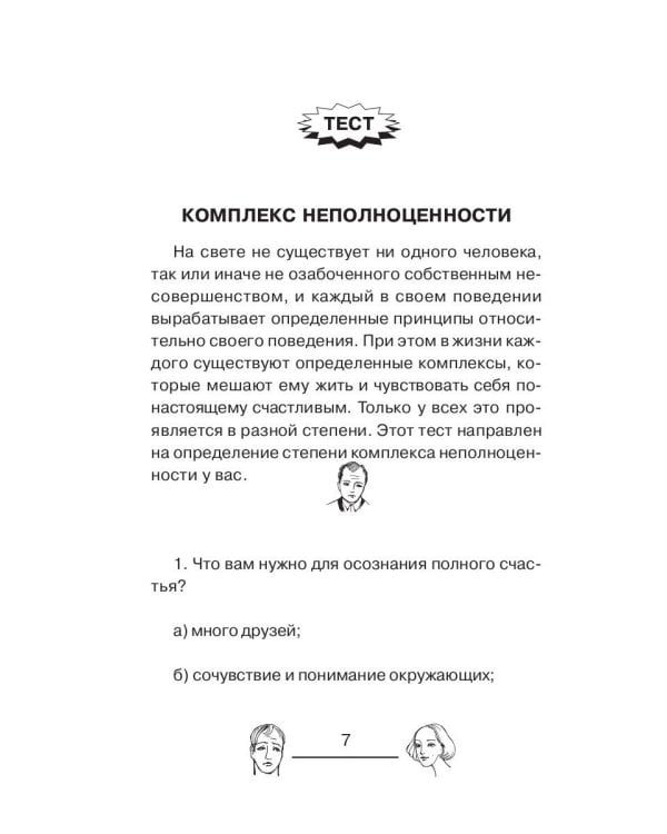 Я и комплексы