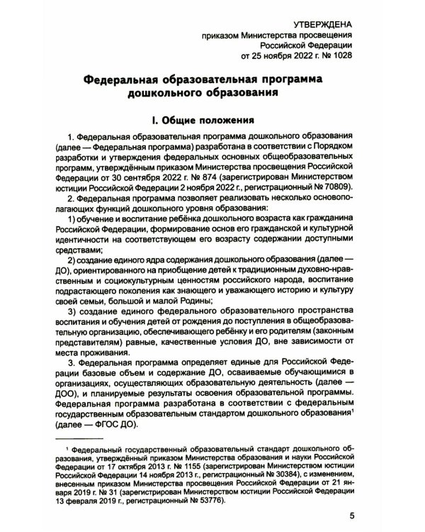 *Комплект книг: Федеральная образовательная программа; Методические рекомендации (в 2-х книгах)