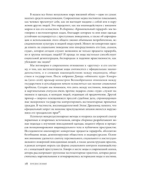Криминальный гардероб: особенности девиантного костюма