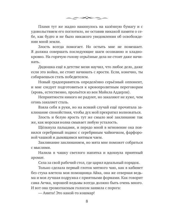 Хозяйка зелий, или Капкан на инквизитора