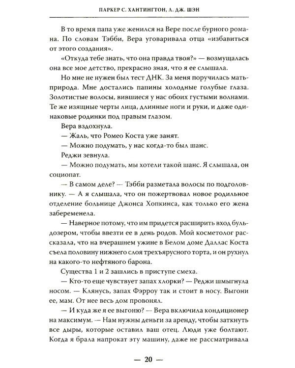 Мое темное желание: роман