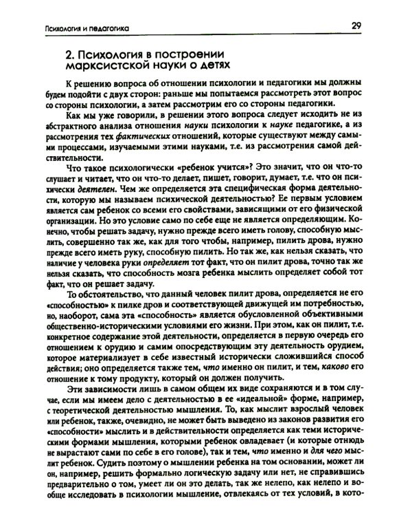 Психологические основы развития ребенка и обучения. 3-е изд., стер