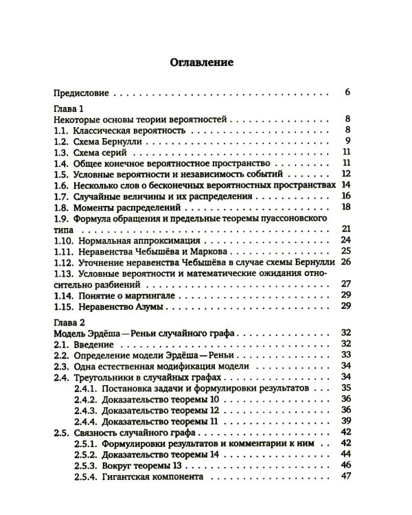 Модели случайных графов. 3-е изд., испр.и доп