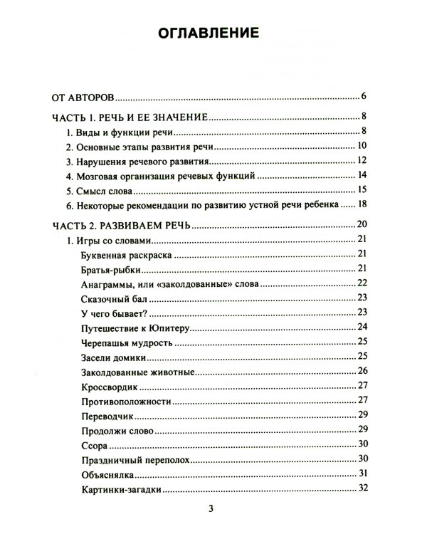 Развиваем речь с нейропсихологом. Комплект материалов для работы с детьми старшего дошкольного и младшего школьного возраста. Методическое пособие (количество томов: 2)