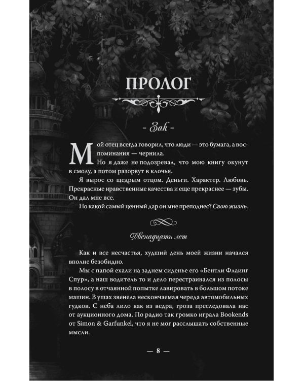 Мое темное желание: роман