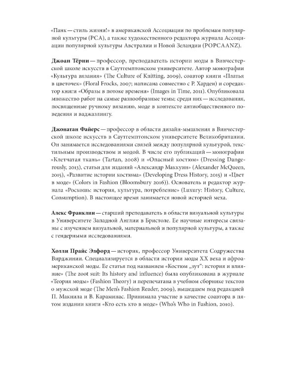 Криминальный гардероб: особенности девиантного костюма