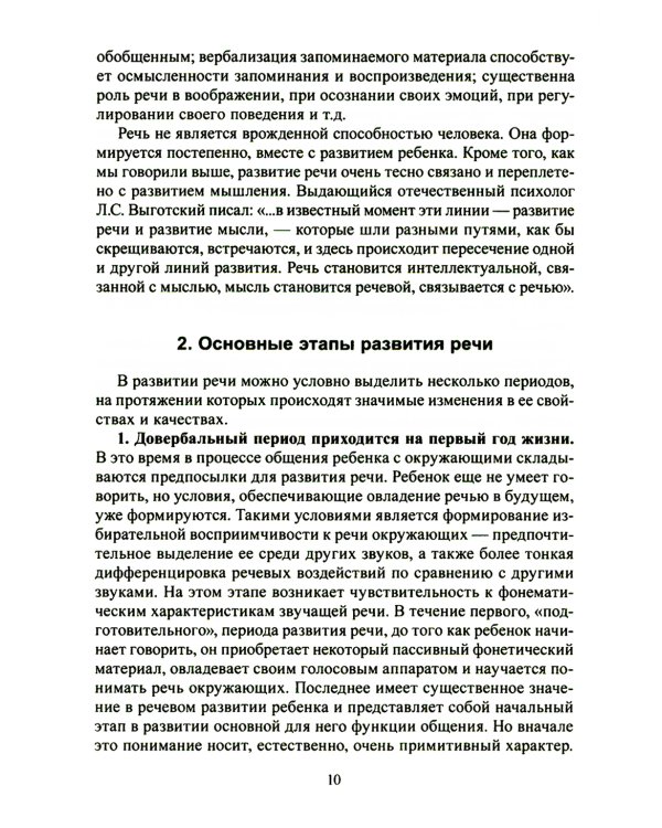 Развиваем речь с нейропсихологом. Комплект материалов для работы с детьми старшего дошкольного и младшего школьного возраста. Методическое пособие (количество томов: 2)