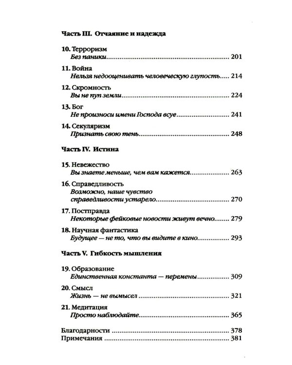 21 урок для XXI века (обл.)