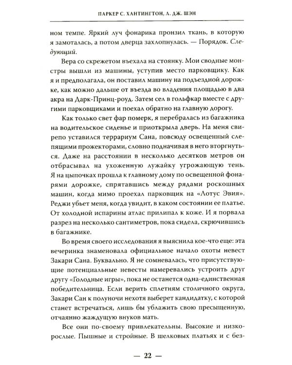 Мое темное желание: роман