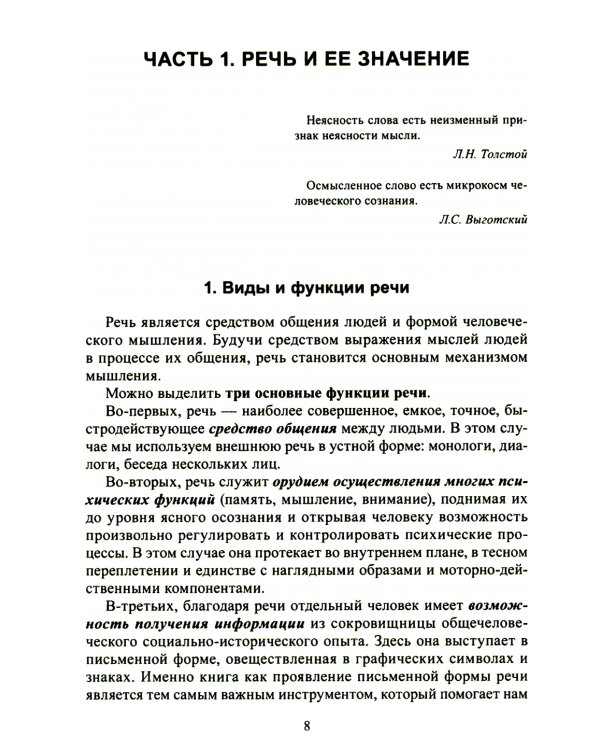 Развиваем речь с нейропсихологом. Комплект материалов для работы с детьми старшего дошкольного и младшего школьного возраста. Методическое пособие (количество томов: 2)