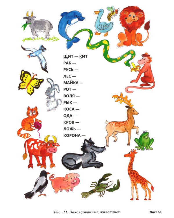 Развиваем речь с нейропсихологом. Комплект материалов для работы с детьми старшего дошкольного и младшего школьного возраста. Методическое пособие (количество томов: 2)