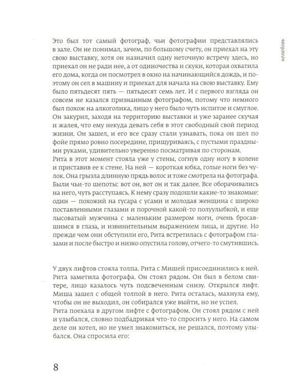 О счастье и о зле