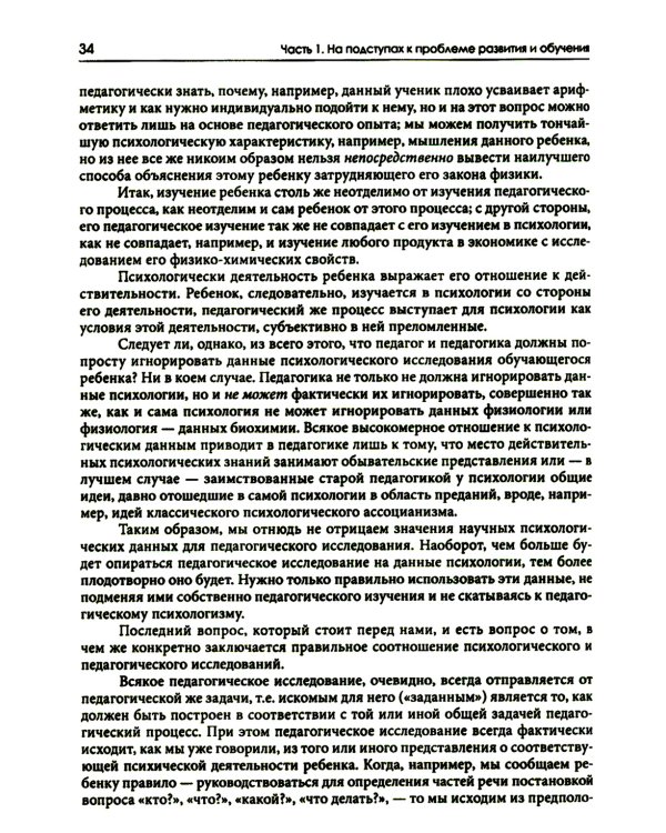 Психологические основы развития ребенка и обучения. 3-е изд., стер