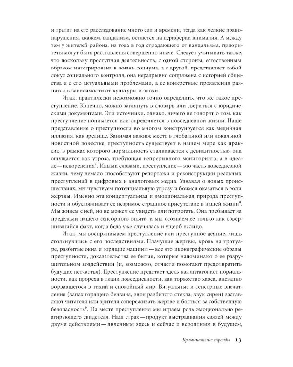 Криминальный гардероб: особенности девиантного костюма
