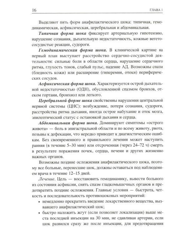 Неотложные состояния у детей: Справочник. 3-е изд., перераб. и доп (обл.)