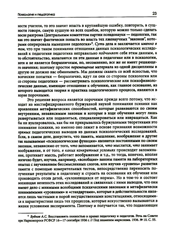 Психологические основы развития ребенка и обучения. 3-е изд., стер