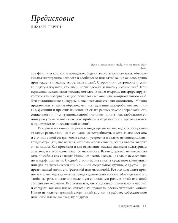 Криминальный гардероб: особенности девиантного костюма