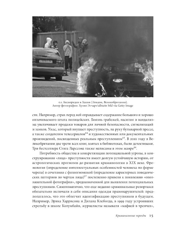 Криминальный гардероб: особенности девиантного костюма