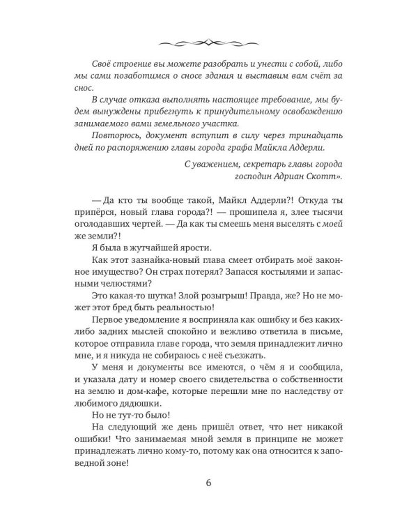 Хозяйка зелий, или Капкан на инквизитора