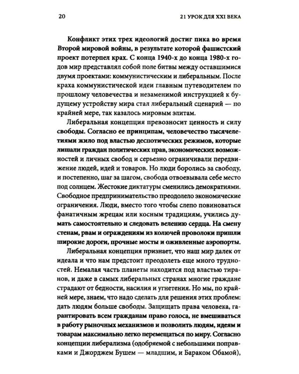 21 урок для XXI века (обл.)