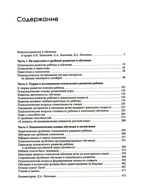 Психологические основы развития ребенка и обучения. 3-е изд., стер