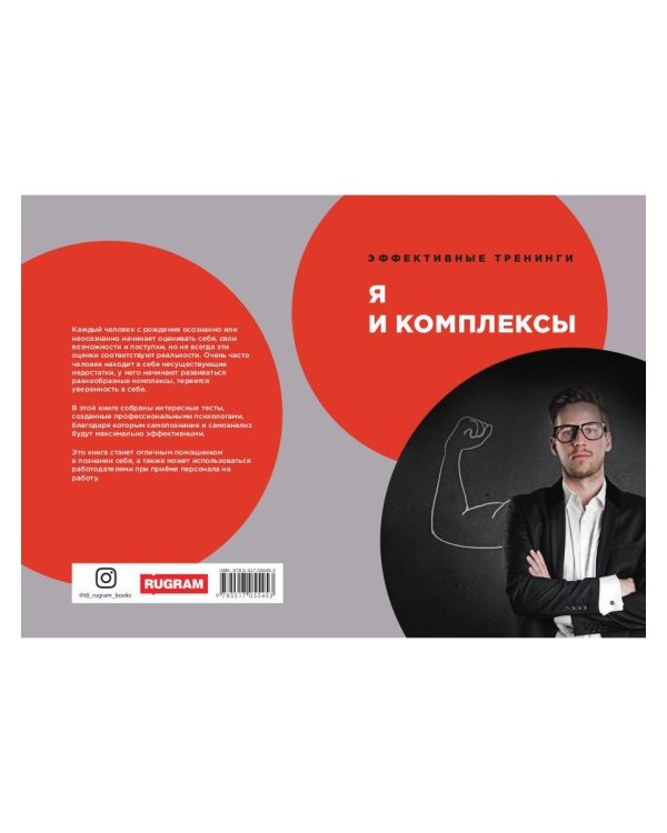 Я и комплексы