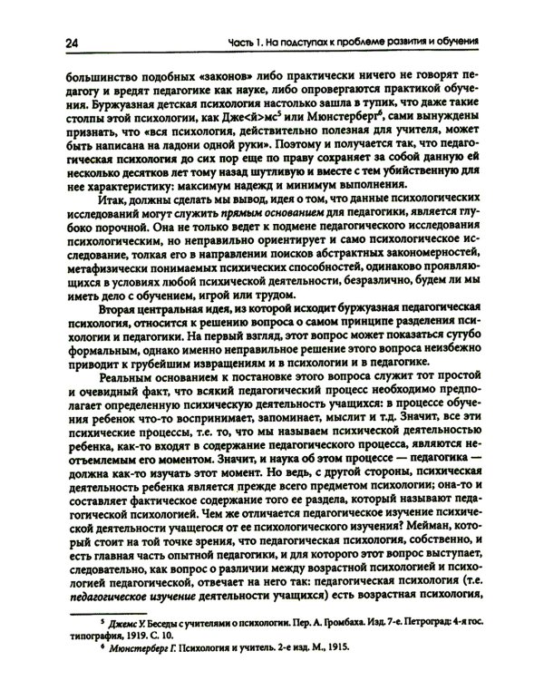 Психологические основы развития ребенка и обучения. 3-е изд., стер
